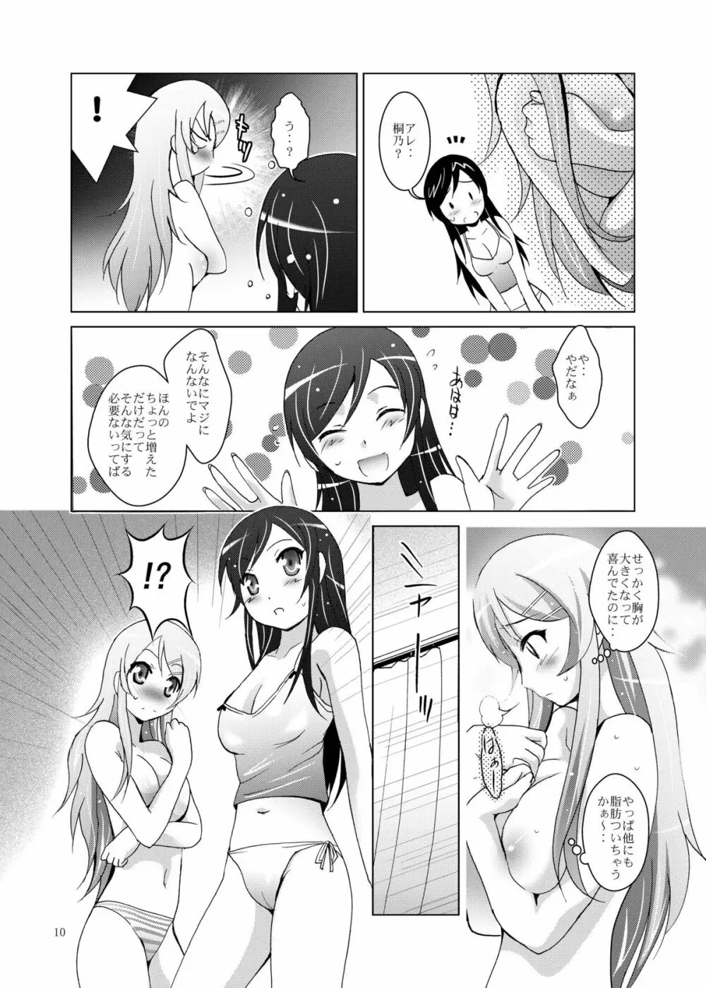 MOUSOU THEATER30 - page10