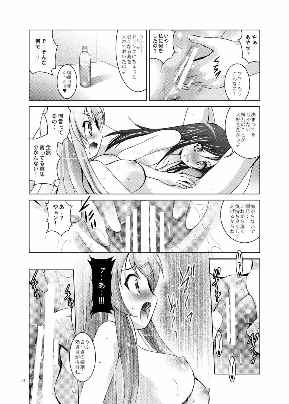 MOUSOU THEATER30 - page14