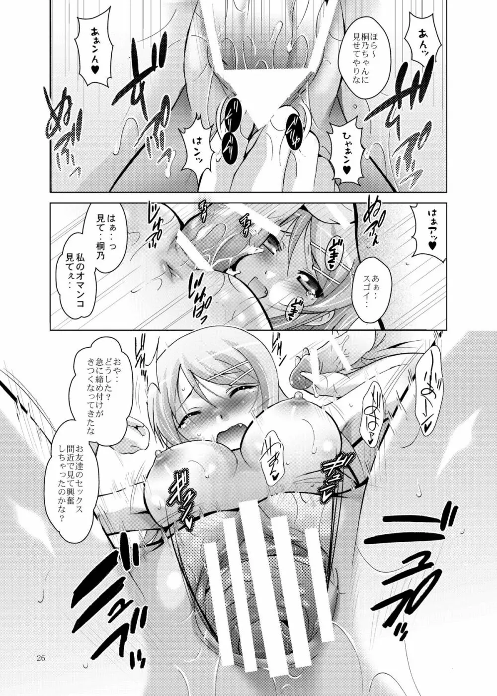 MOUSOU THEATER30 - page26