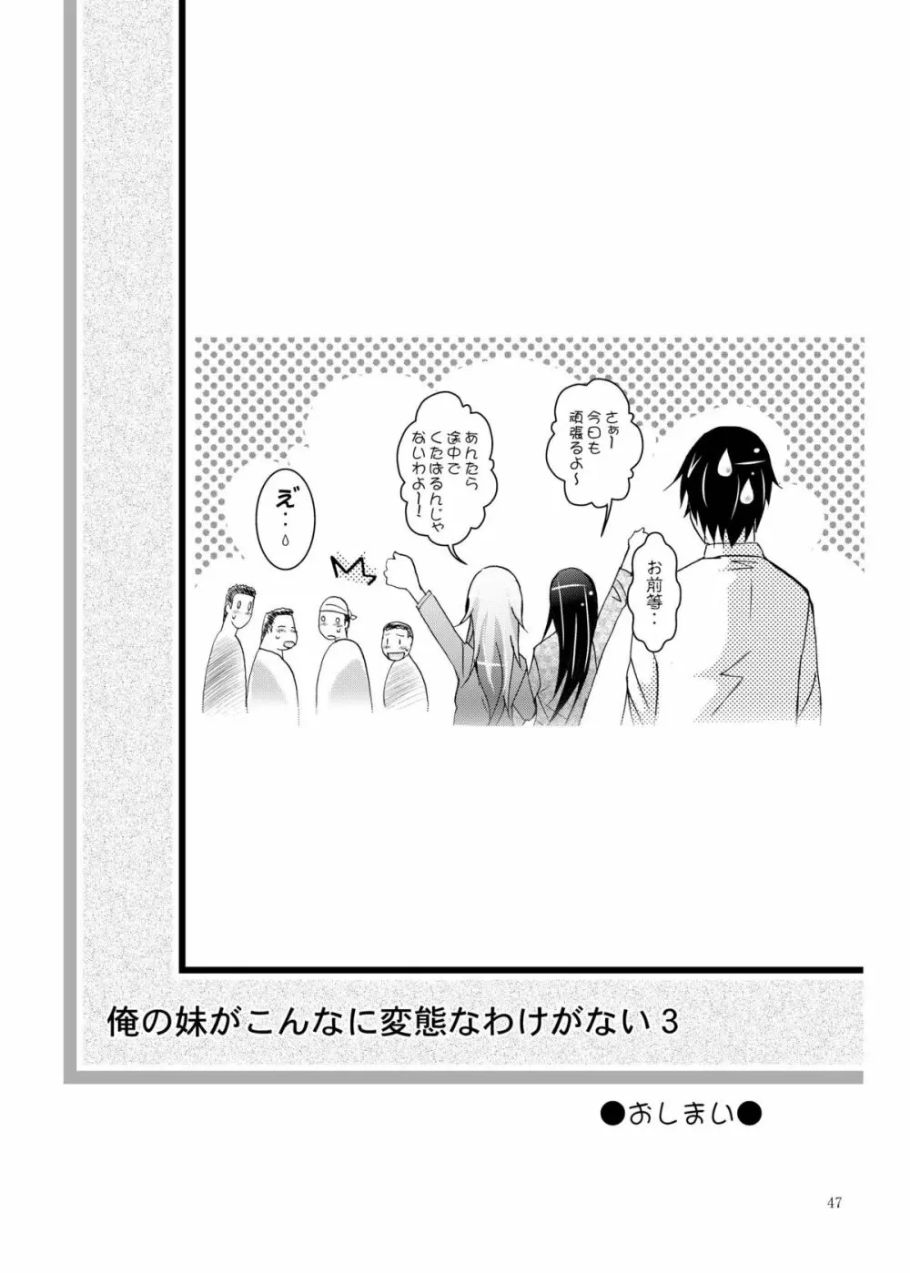 MOUSOU THEATER30 - page47