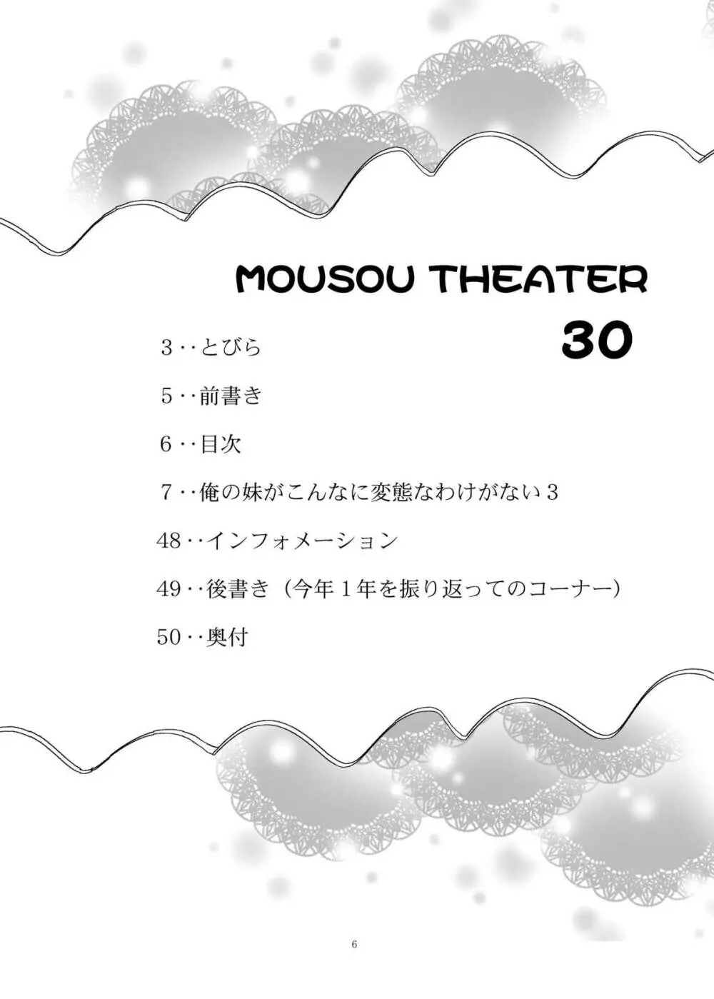 MOUSOU THEATER30 - page6