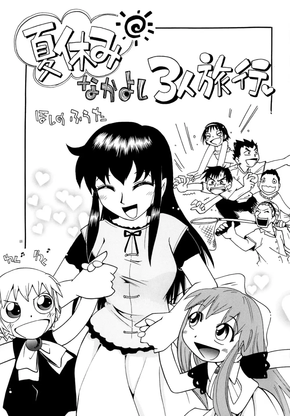 魔ものっコ - page10