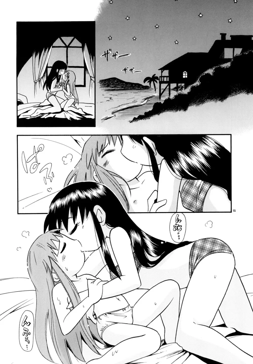 魔ものっコ - page11