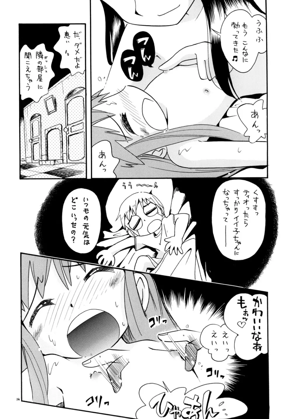 魔ものっコ - page13