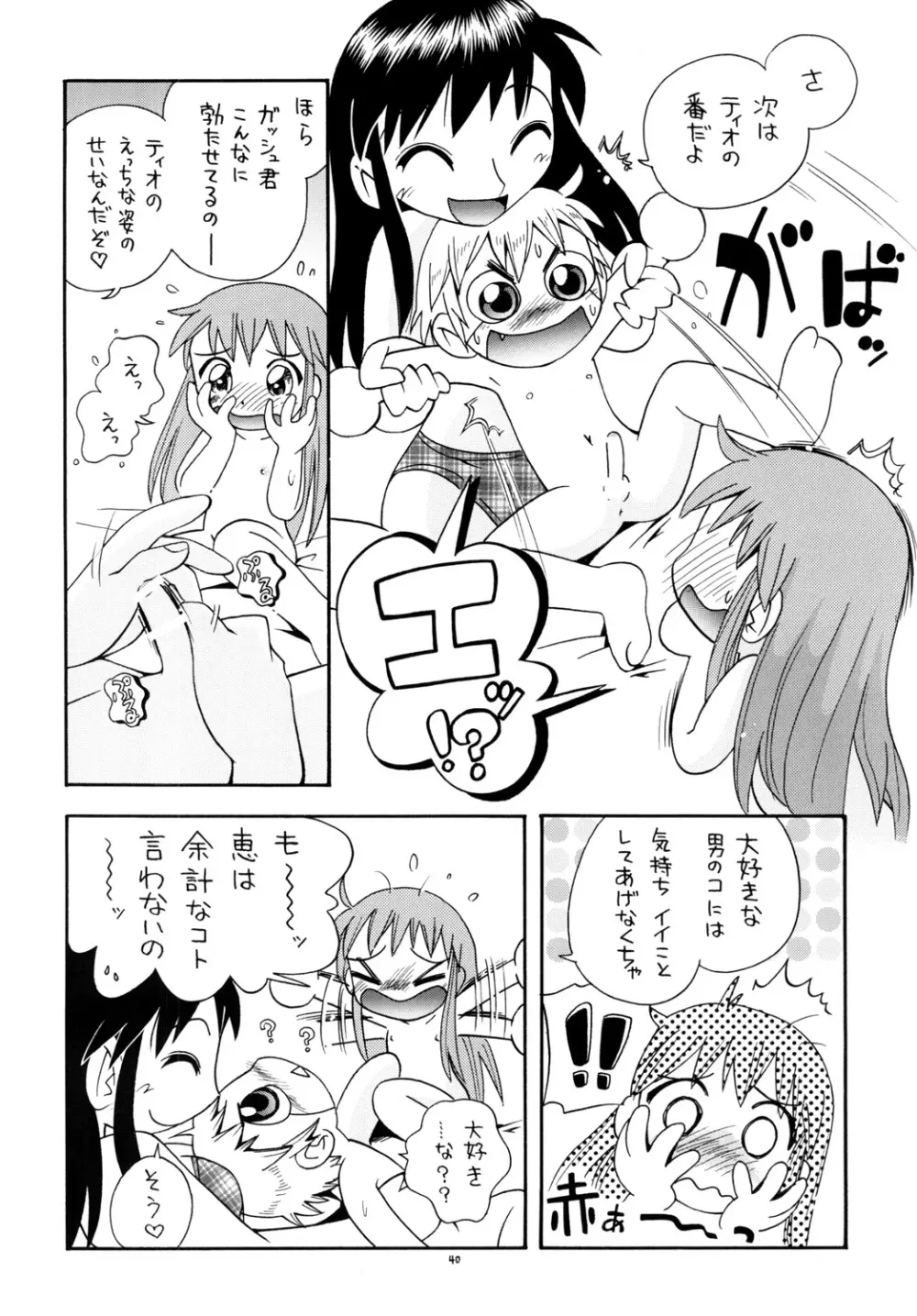 魔ものっコ - page39