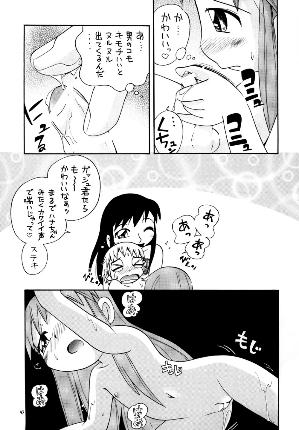 魔ものっコ - page42