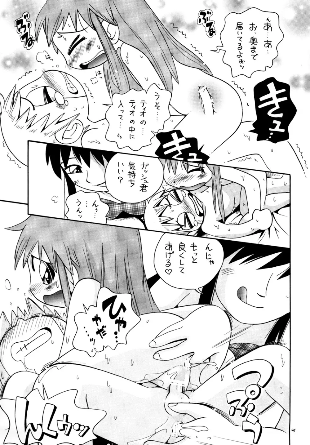 魔ものっコ - page46