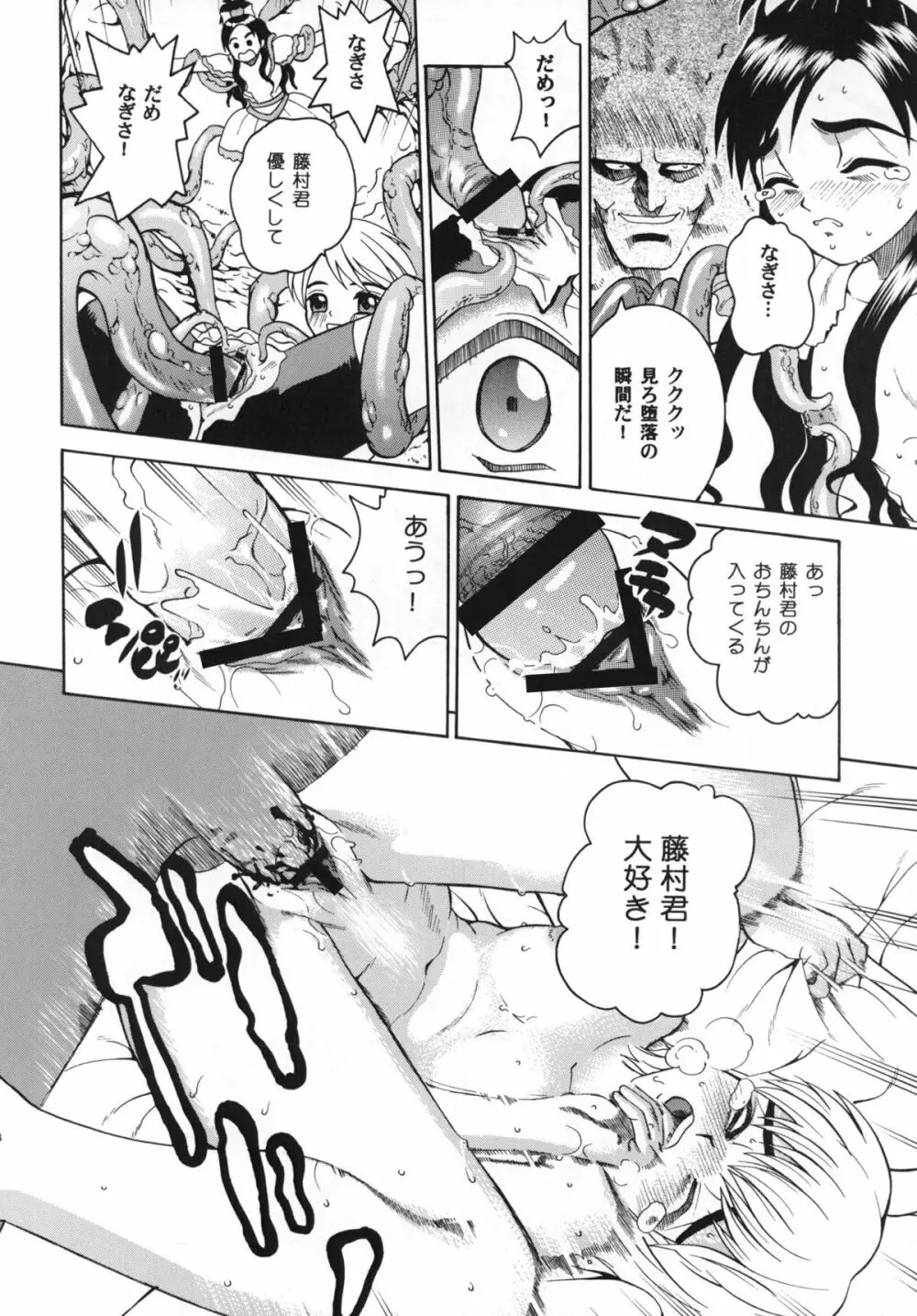 ANGEL PAIN 13 - page18