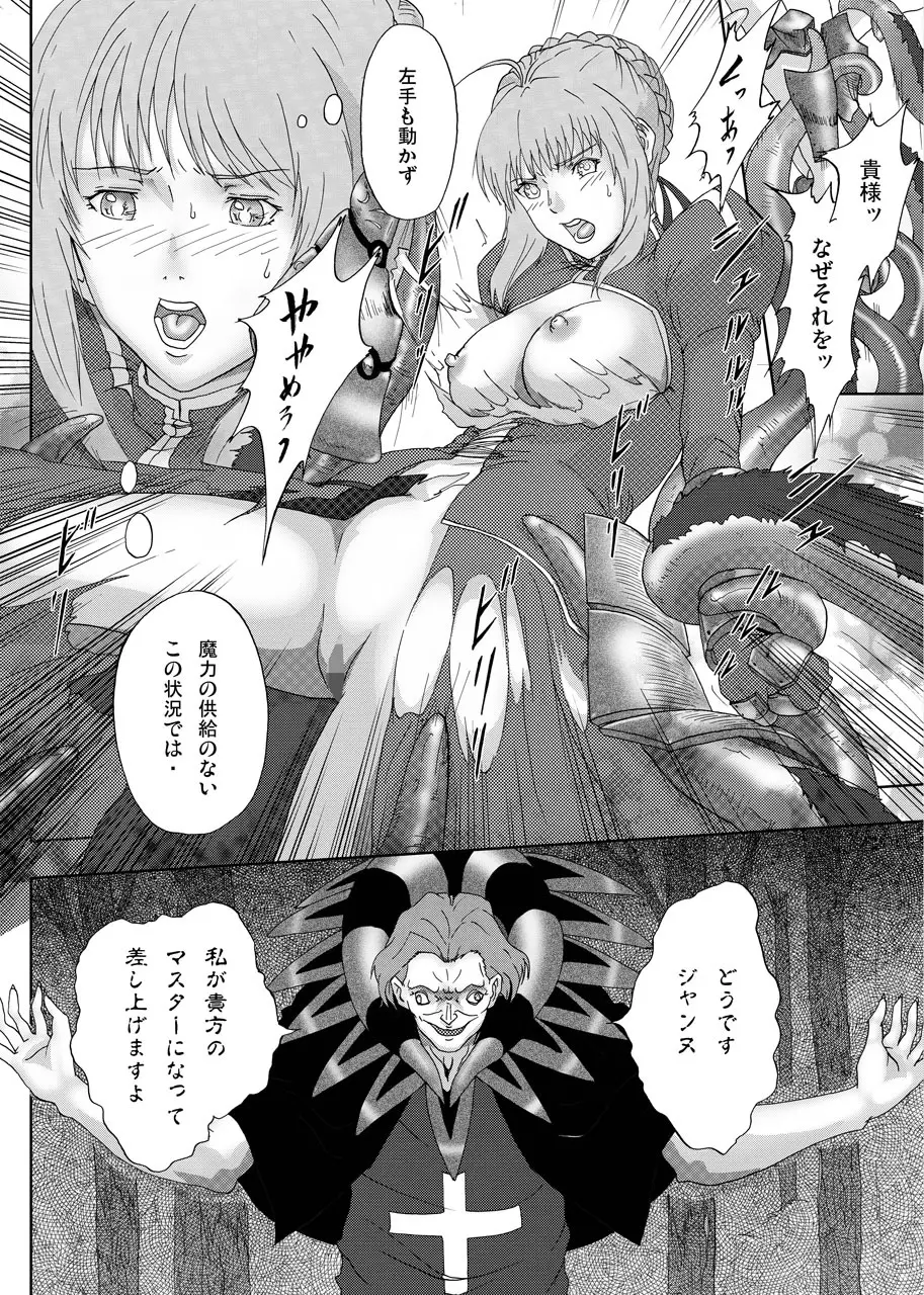 キャスターに敗れて - page4