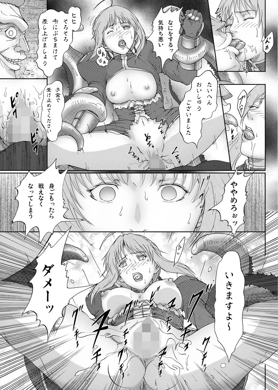 キャスターに敗れて - page9