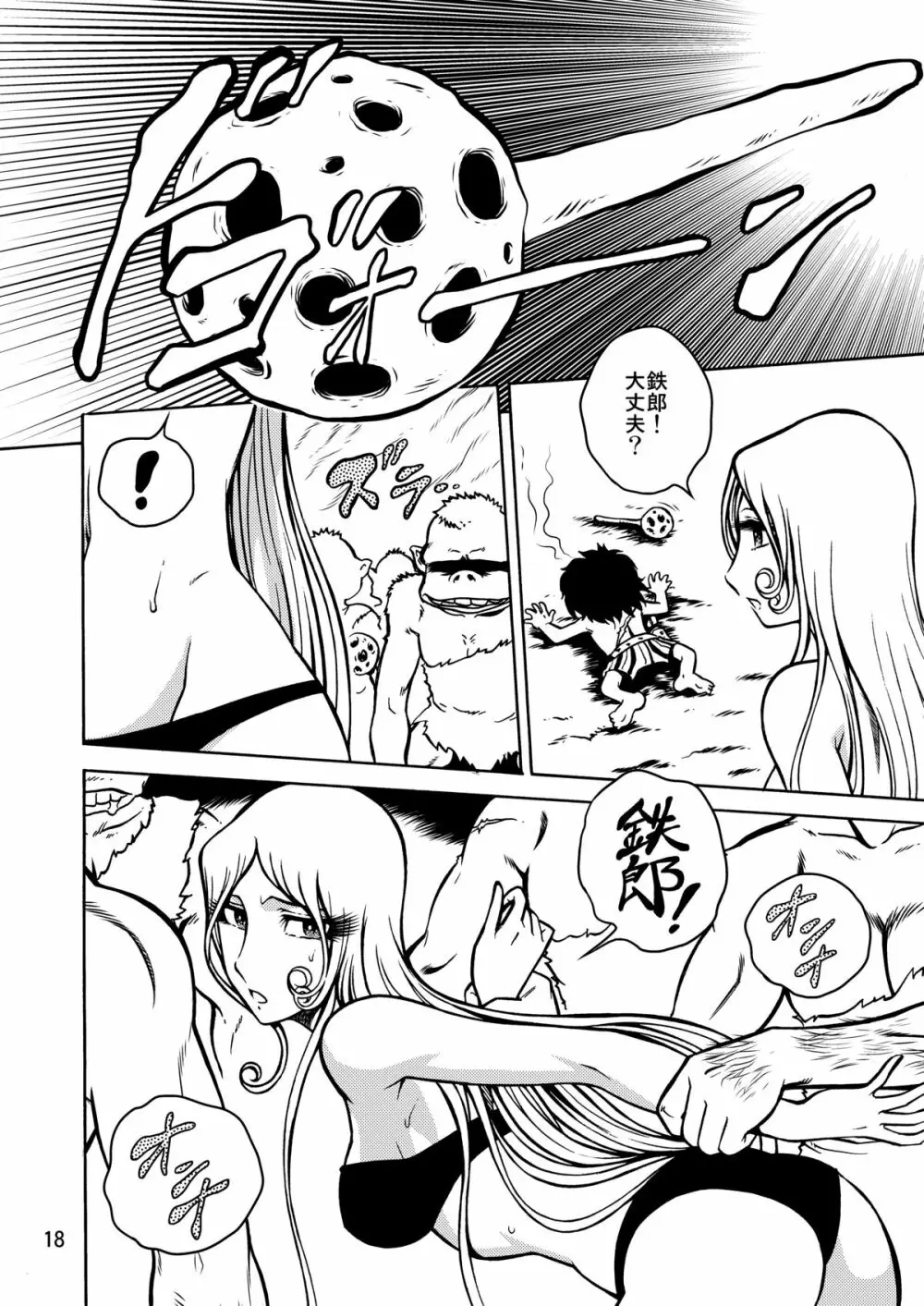 NIGHTHEAD GALAXY EXPRESS 999 - page16