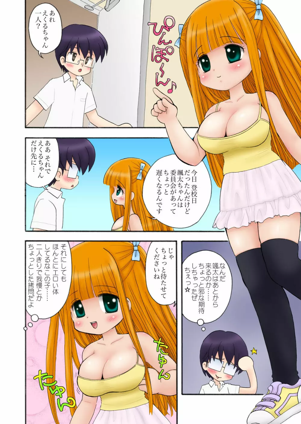 おっぱいが大っきすぎる女の子M/Y/Eちゃん - page14