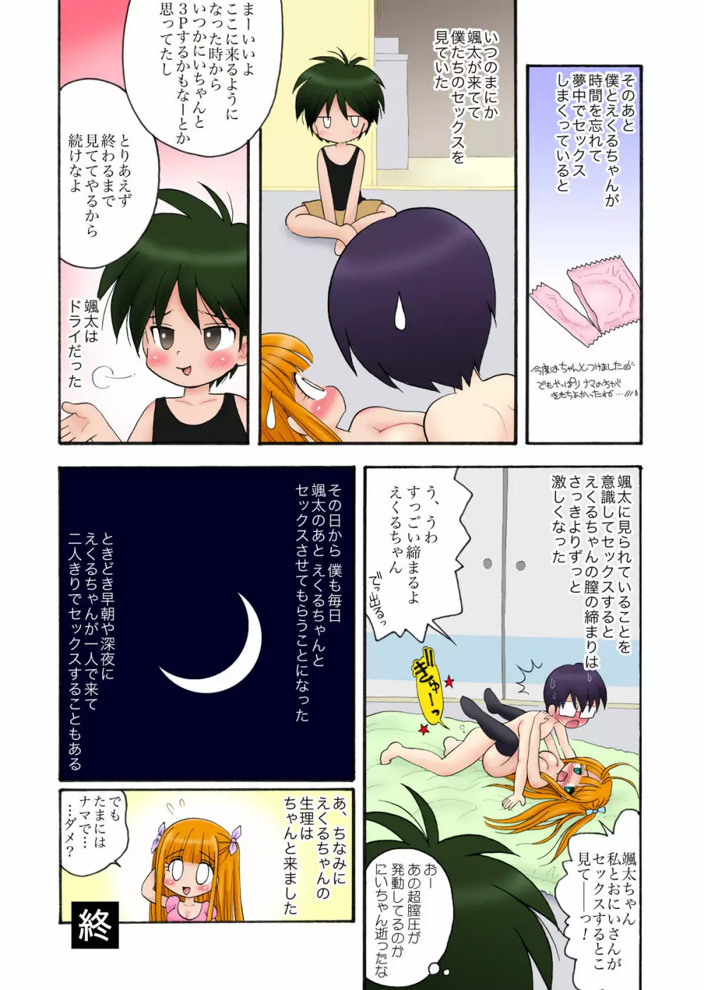 おっぱいが大っきすぎる女の子M/Y/Eちゃん - page24