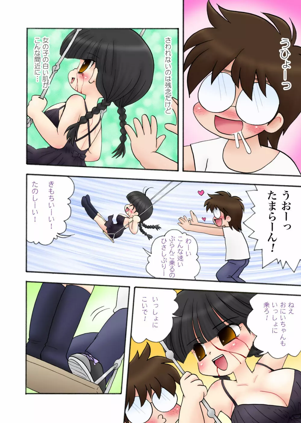 おっぱいが大っきすぎる女の子M/Y/Eちゃん - page58