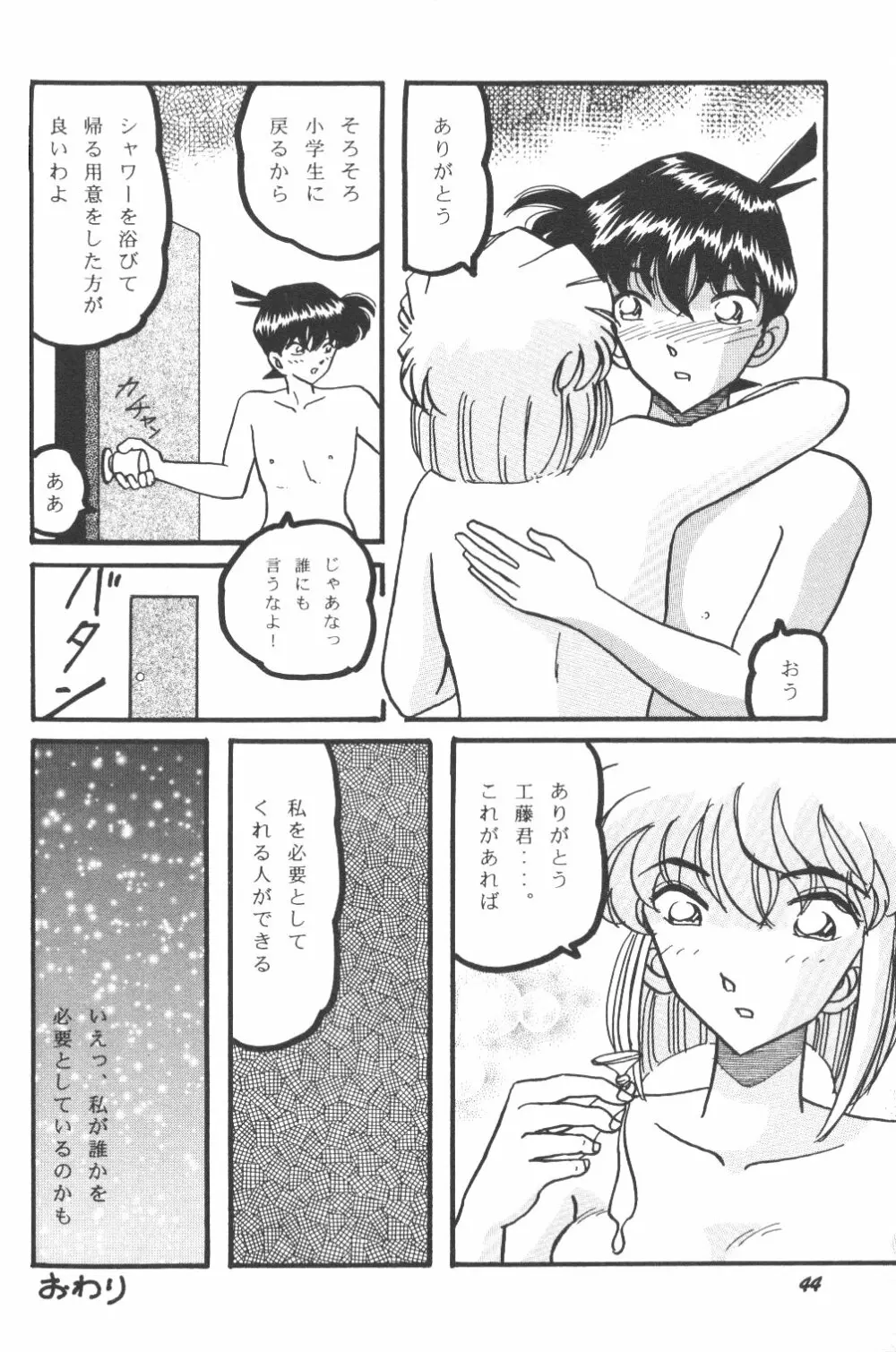 Ho He To 22 - page43