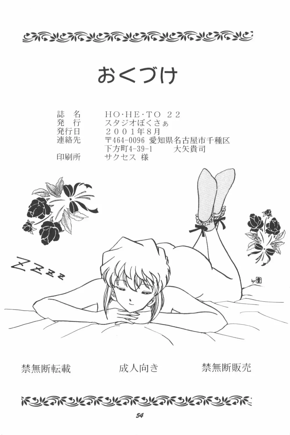 Ho He To 22 - page53