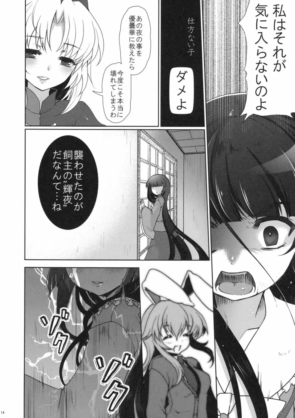 スケープゴート Act：2 - page14