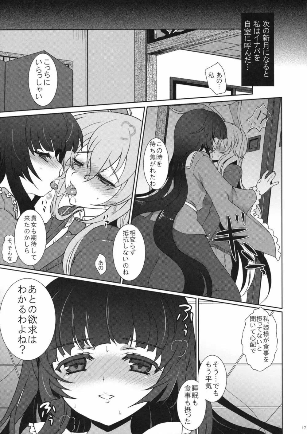 スケープゴート Act：2 - page17