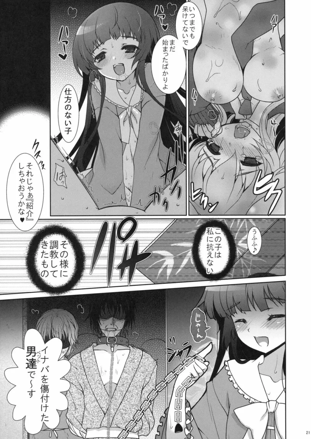 スケープゴート Act：2 - page21