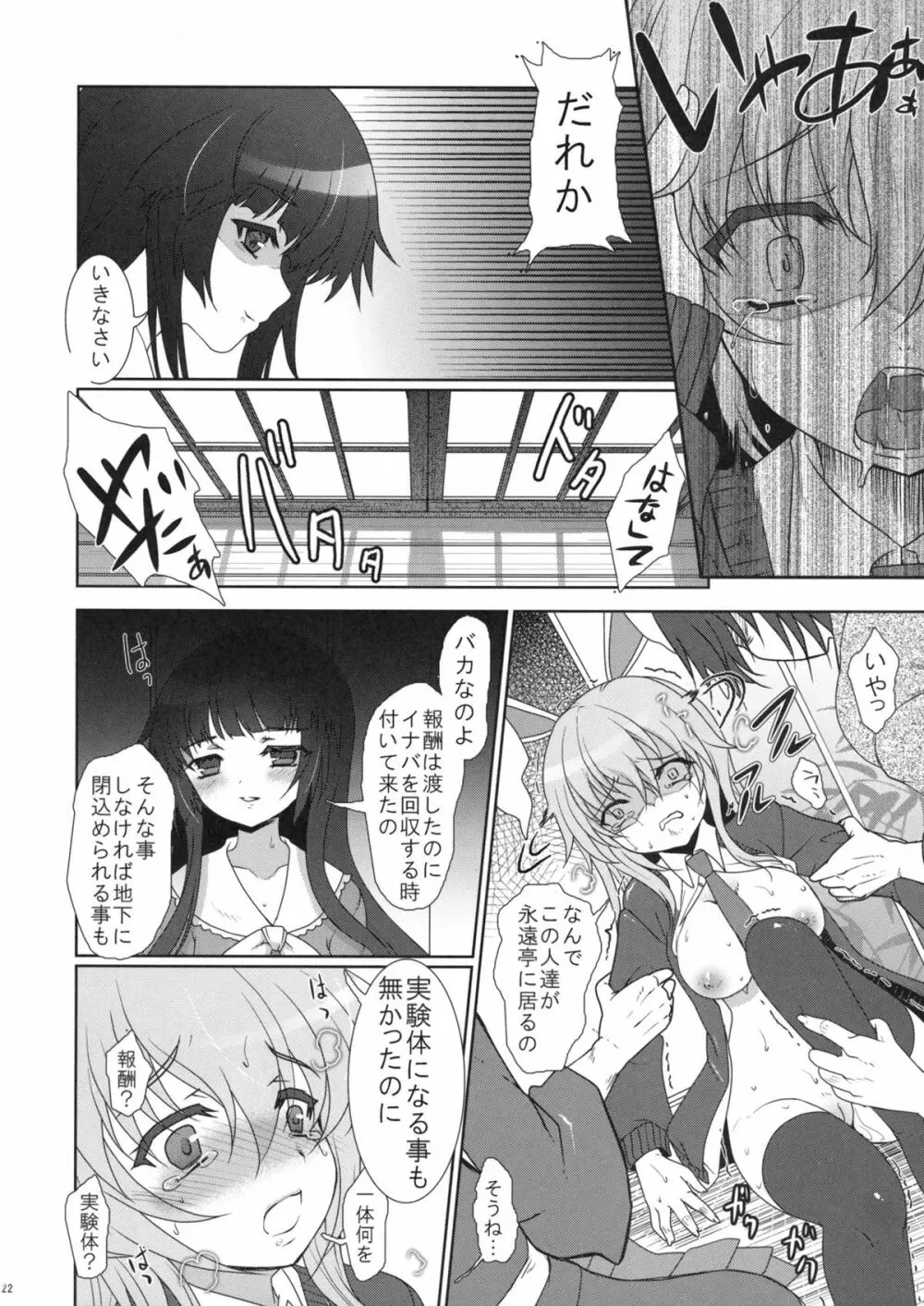 スケープゴート Act：2 - page22