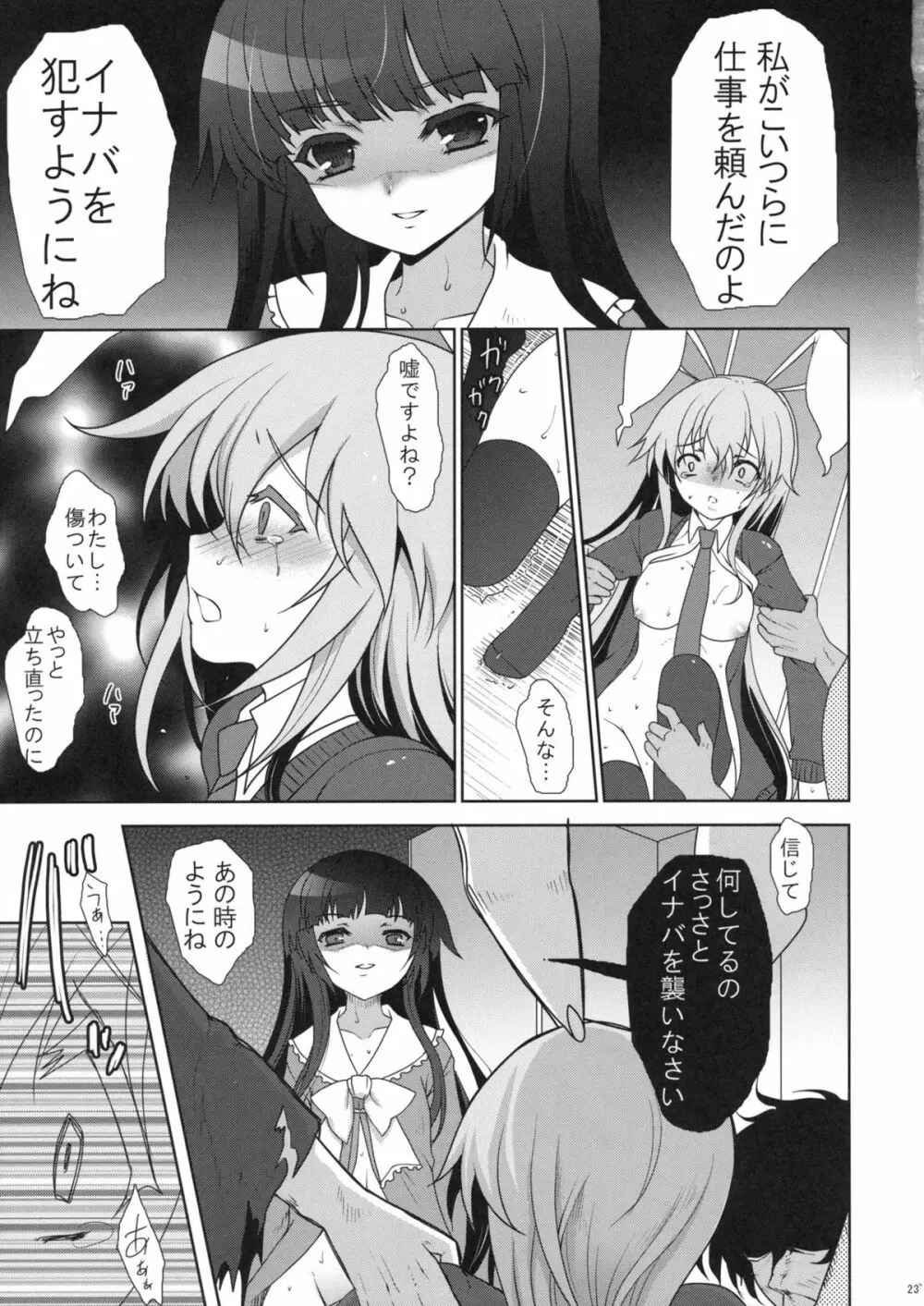 スケープゴート Act：2 - page23
