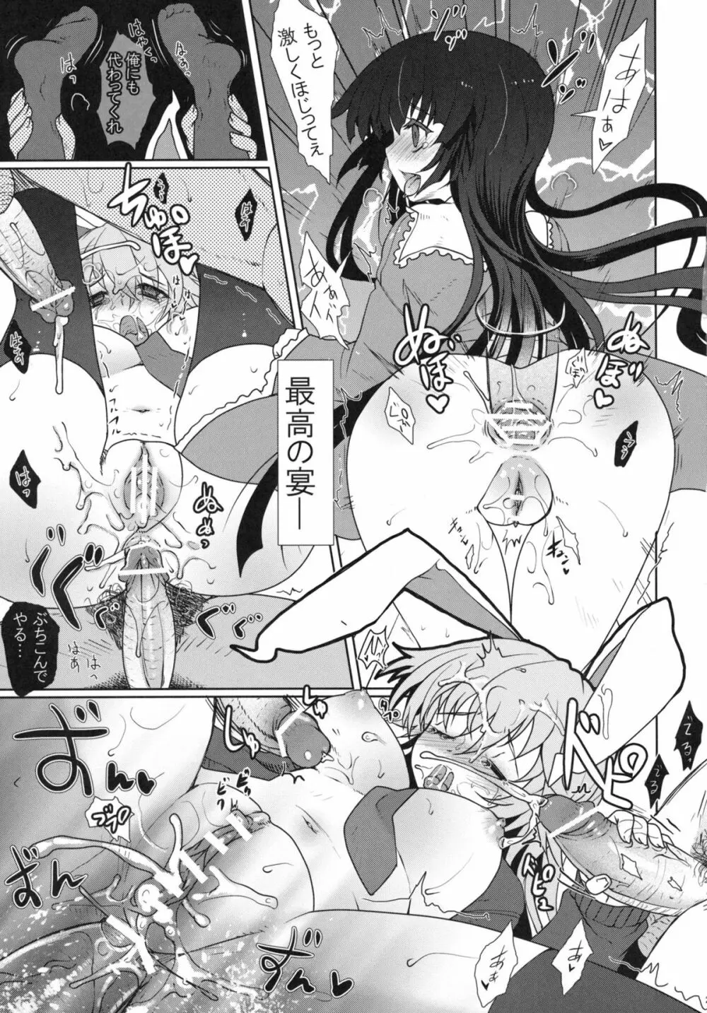 スケープゴート Act：2 - page27