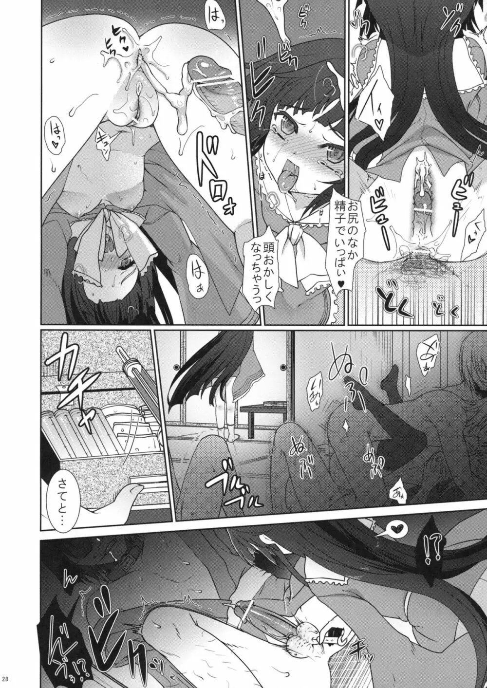 スケープゴート Act：2 - page28