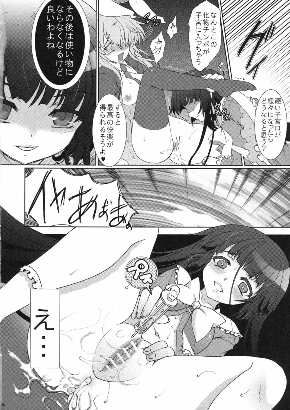 スケープゴート Act：2 - page30