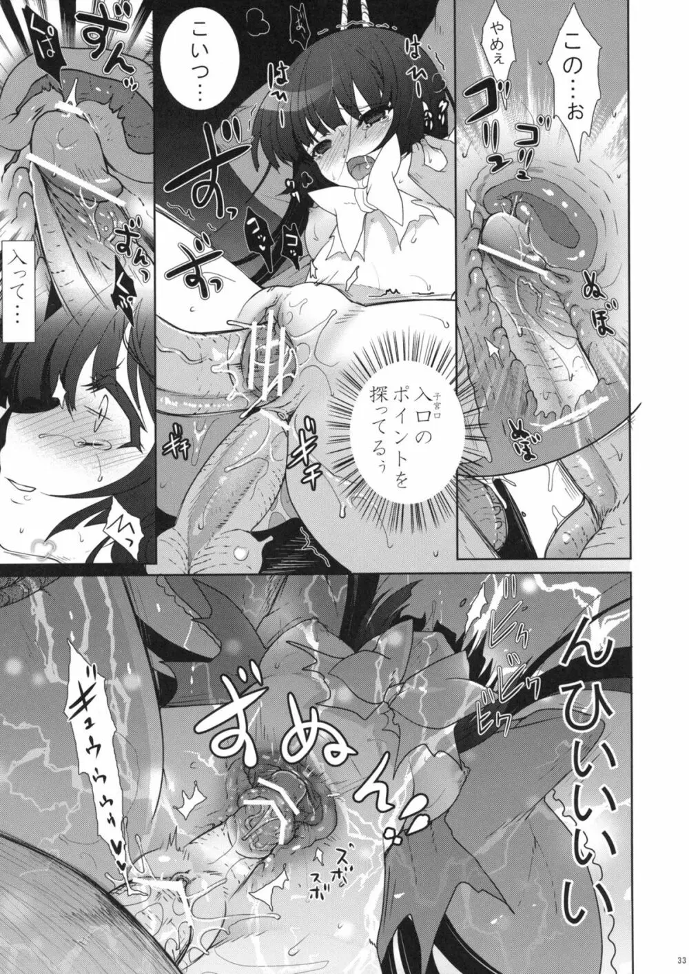 スケープゴート Act：2 - page33