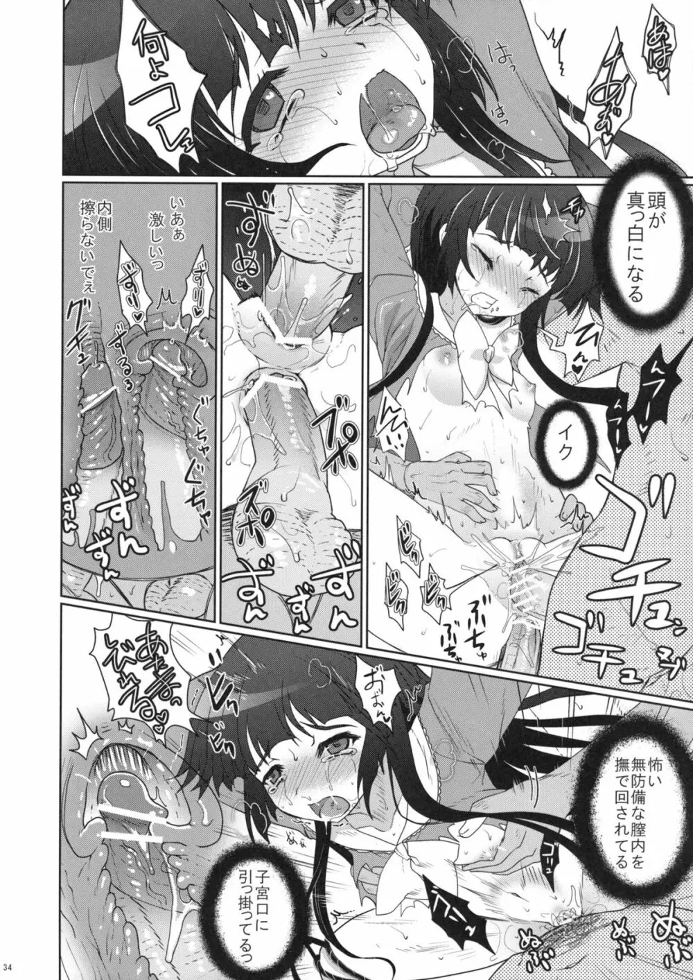 スケープゴート Act：2 - page34