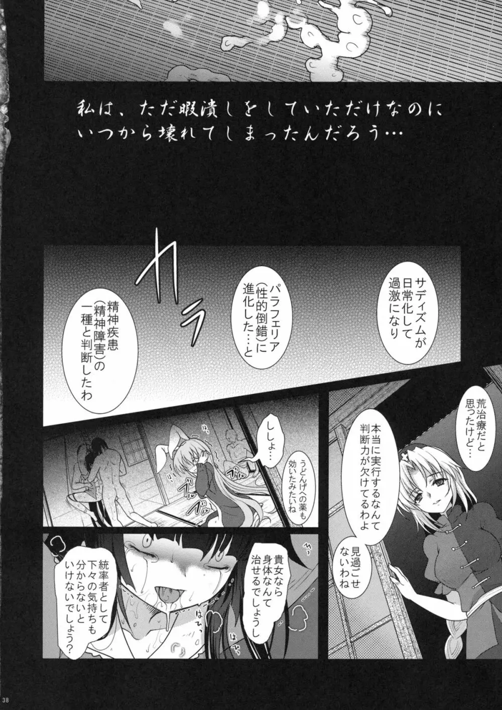 スケープゴート Act：2 - page38