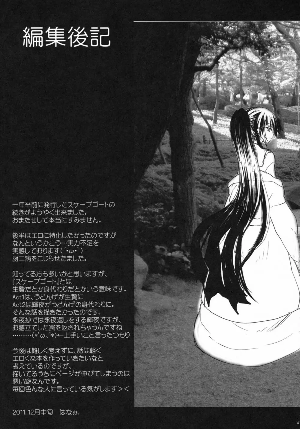 スケープゴート Act：2 - page41