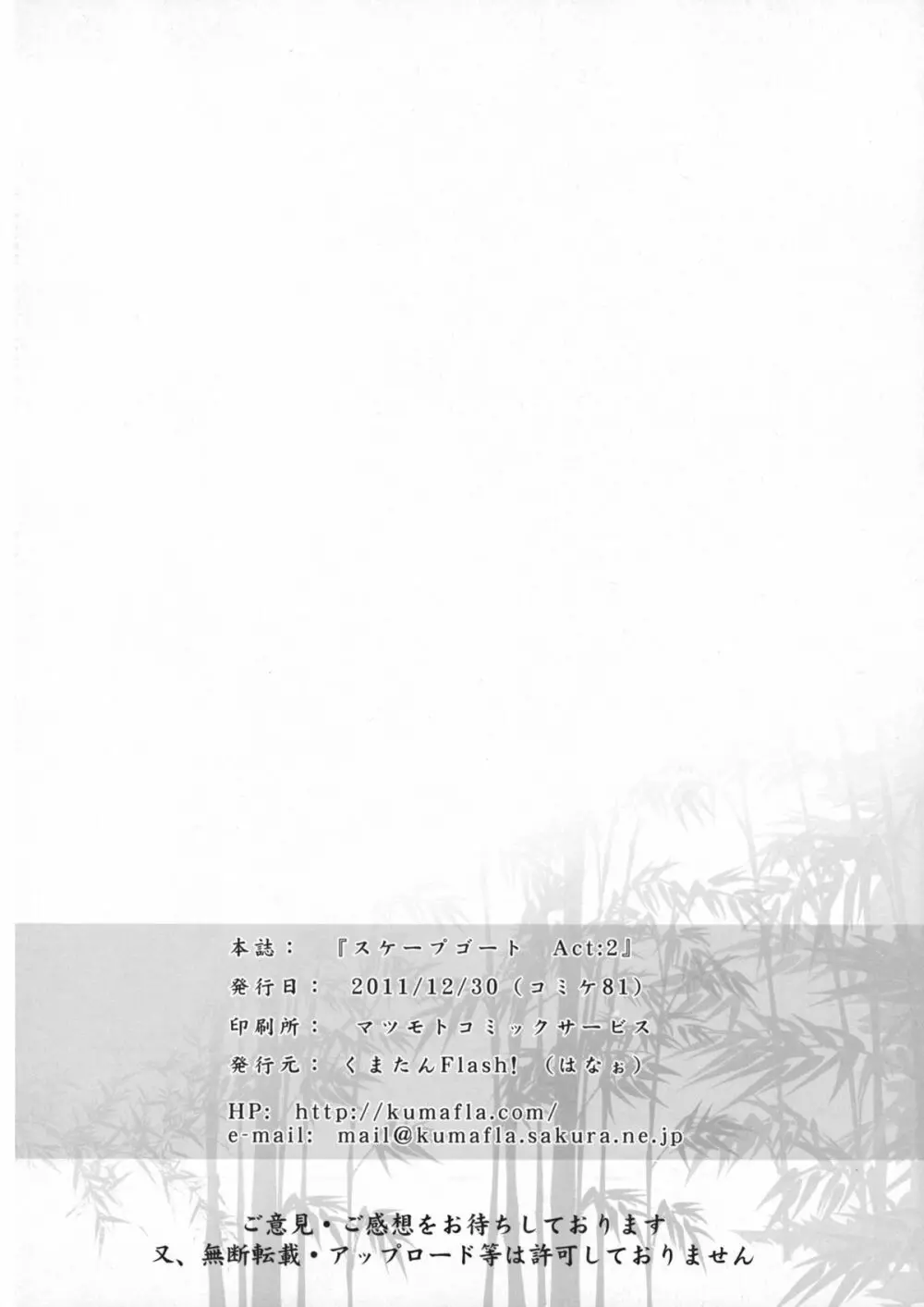 スケープゴート Act：2 - page42
