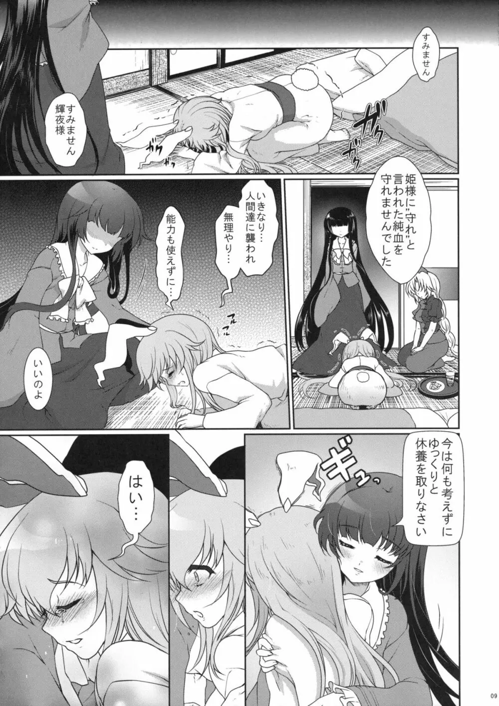 スケープゴート Act：2 - page9