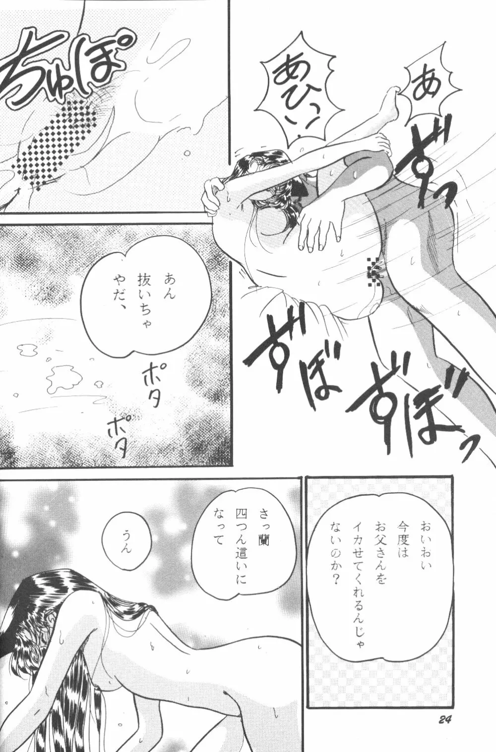 Ho He To 23 - page23