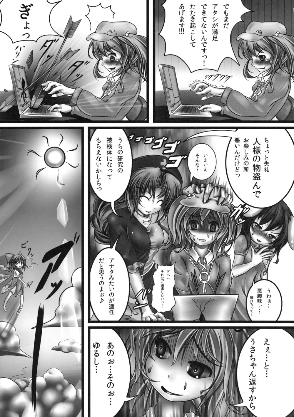 うどんげ強制絶頂装置 - page27