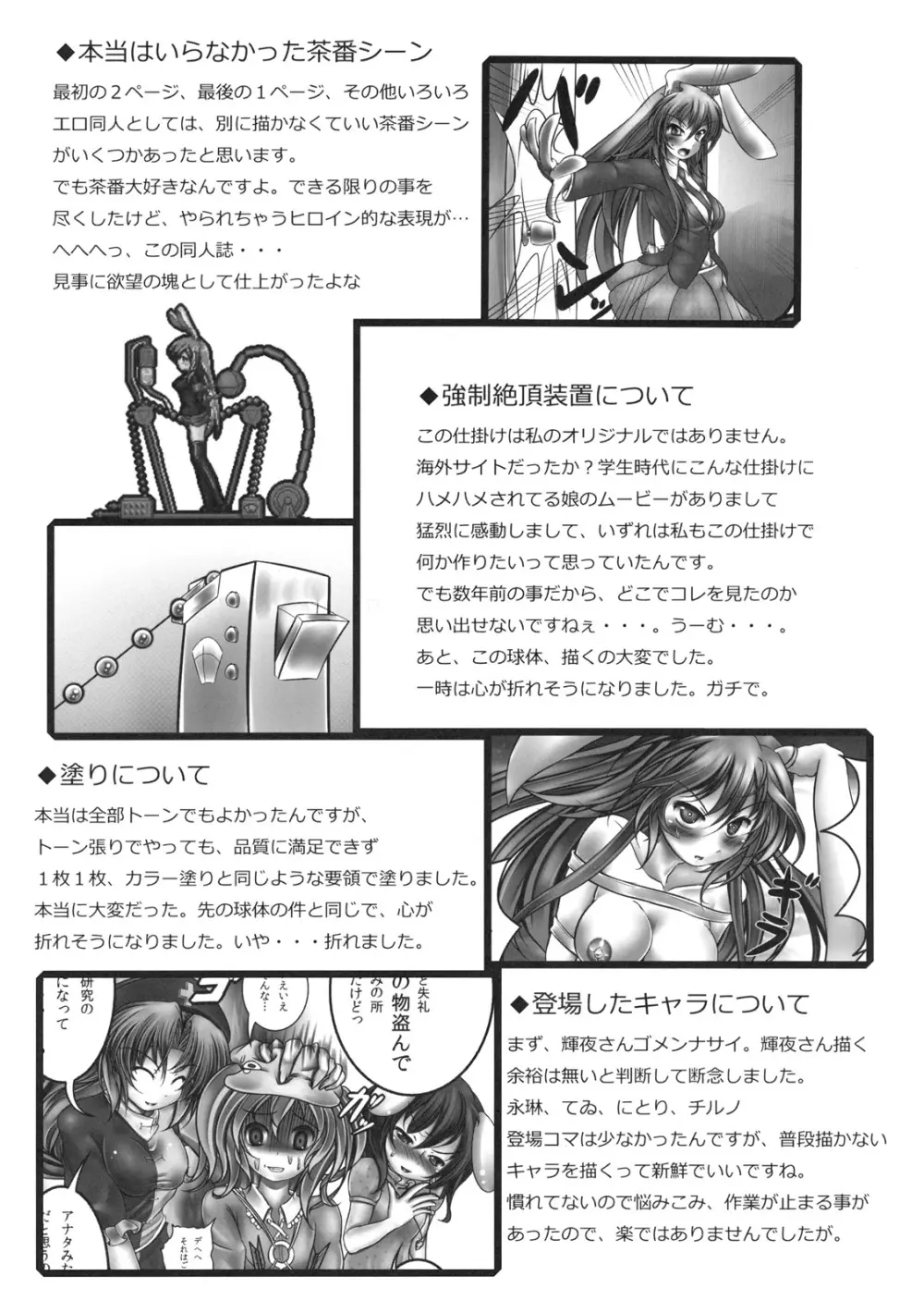 うどんげ強制絶頂装置 - page29