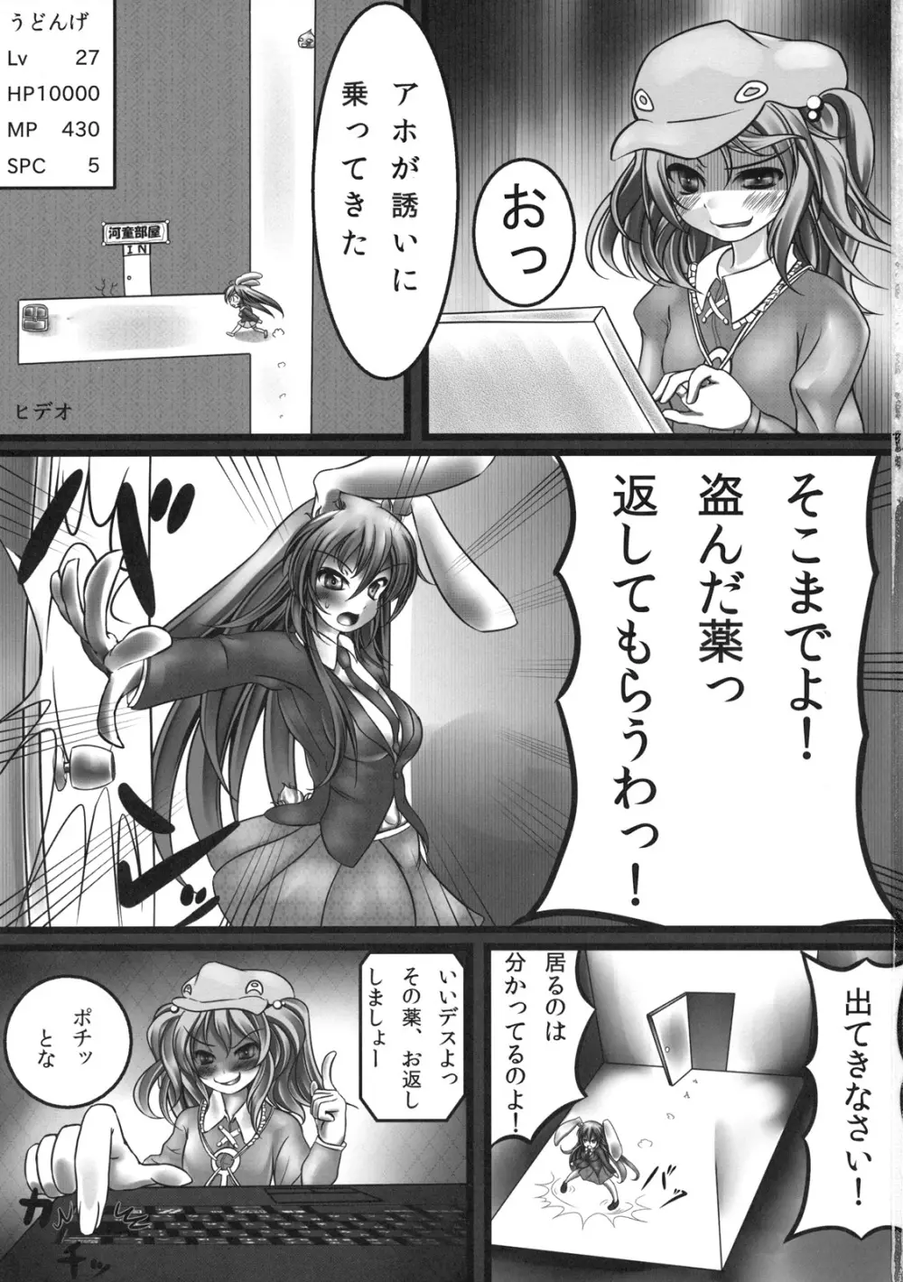 うどんげ強制絶頂装置 - page3