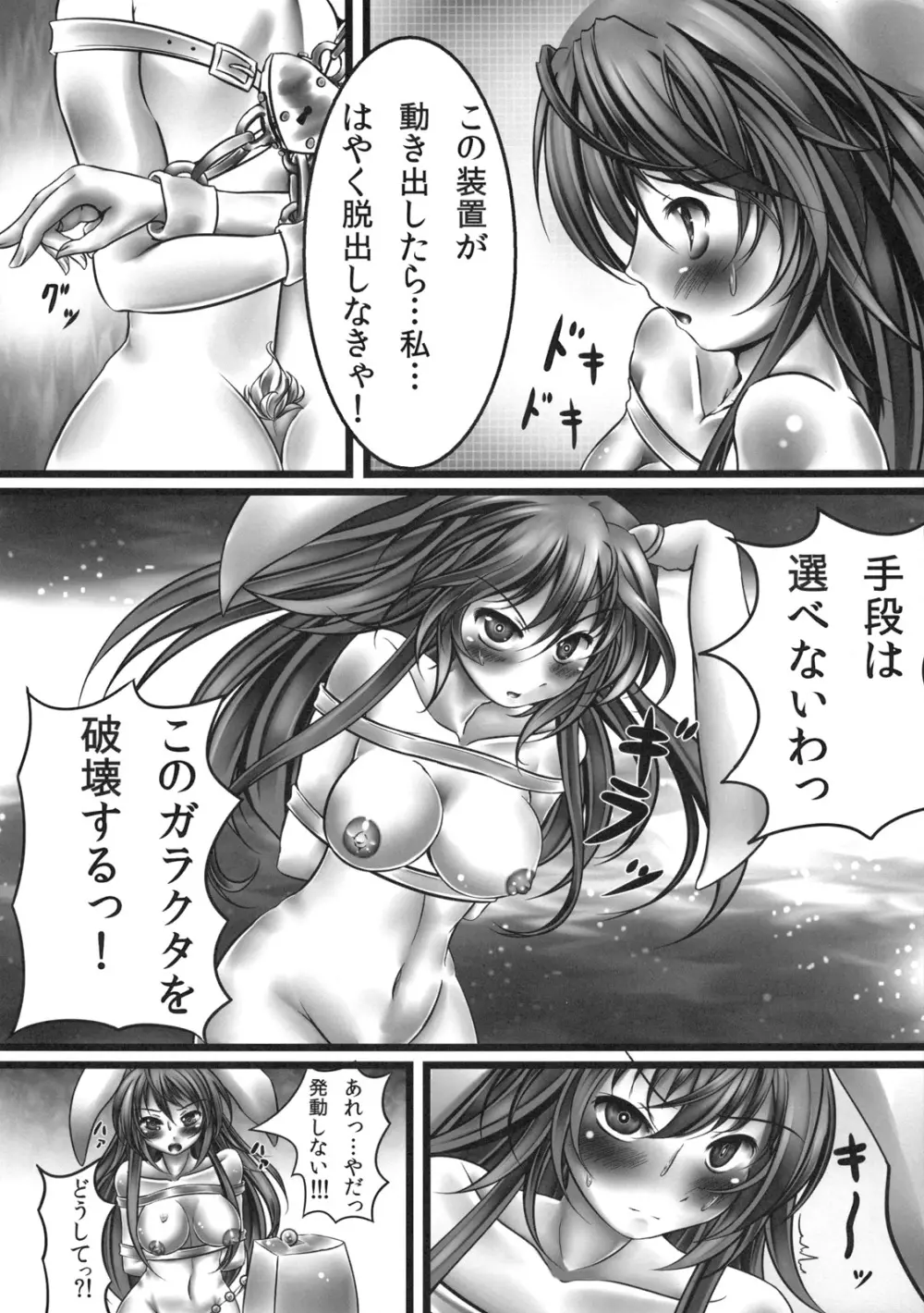 うどんげ強制絶頂装置 - page8