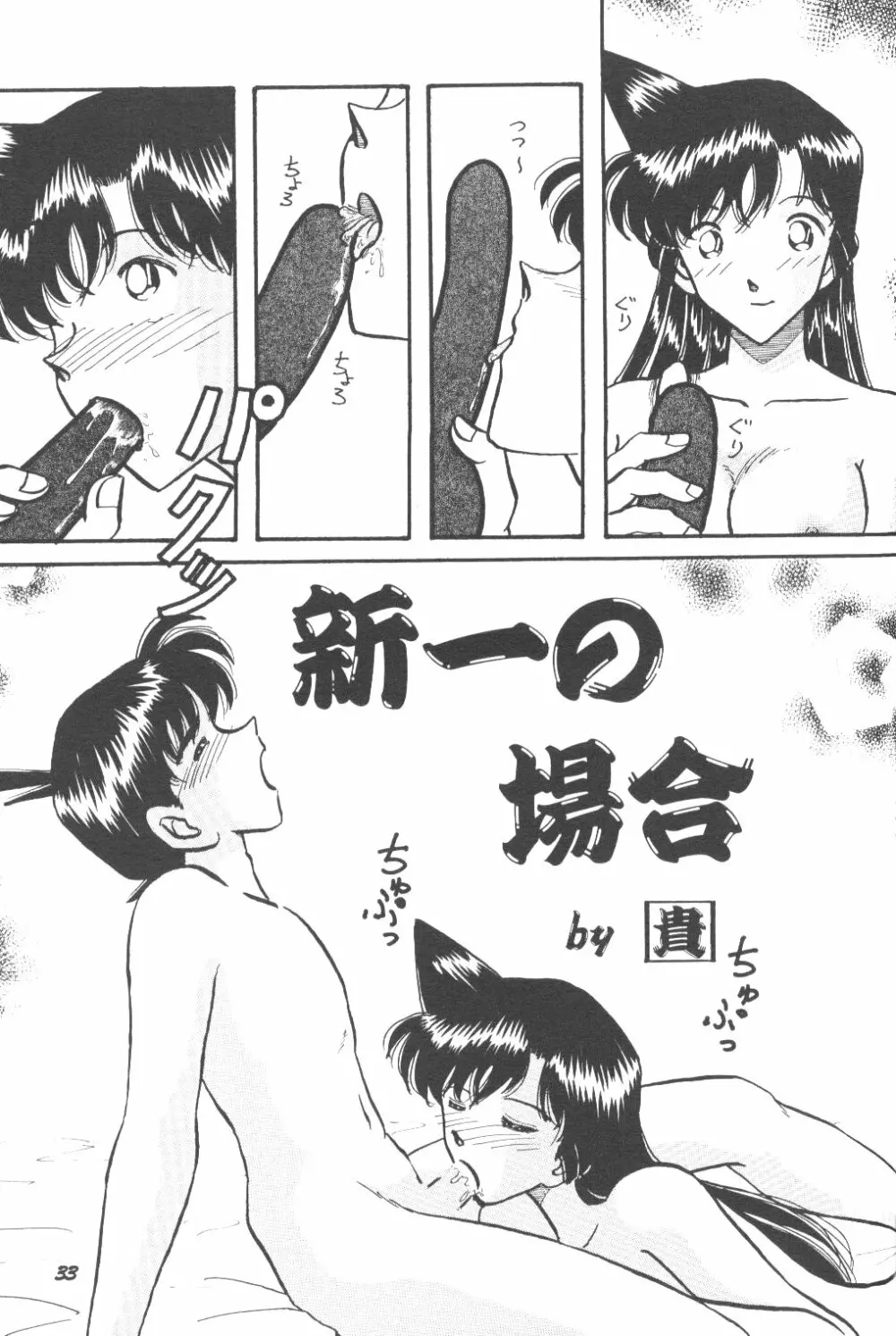 HO HE TO 24 - page32
