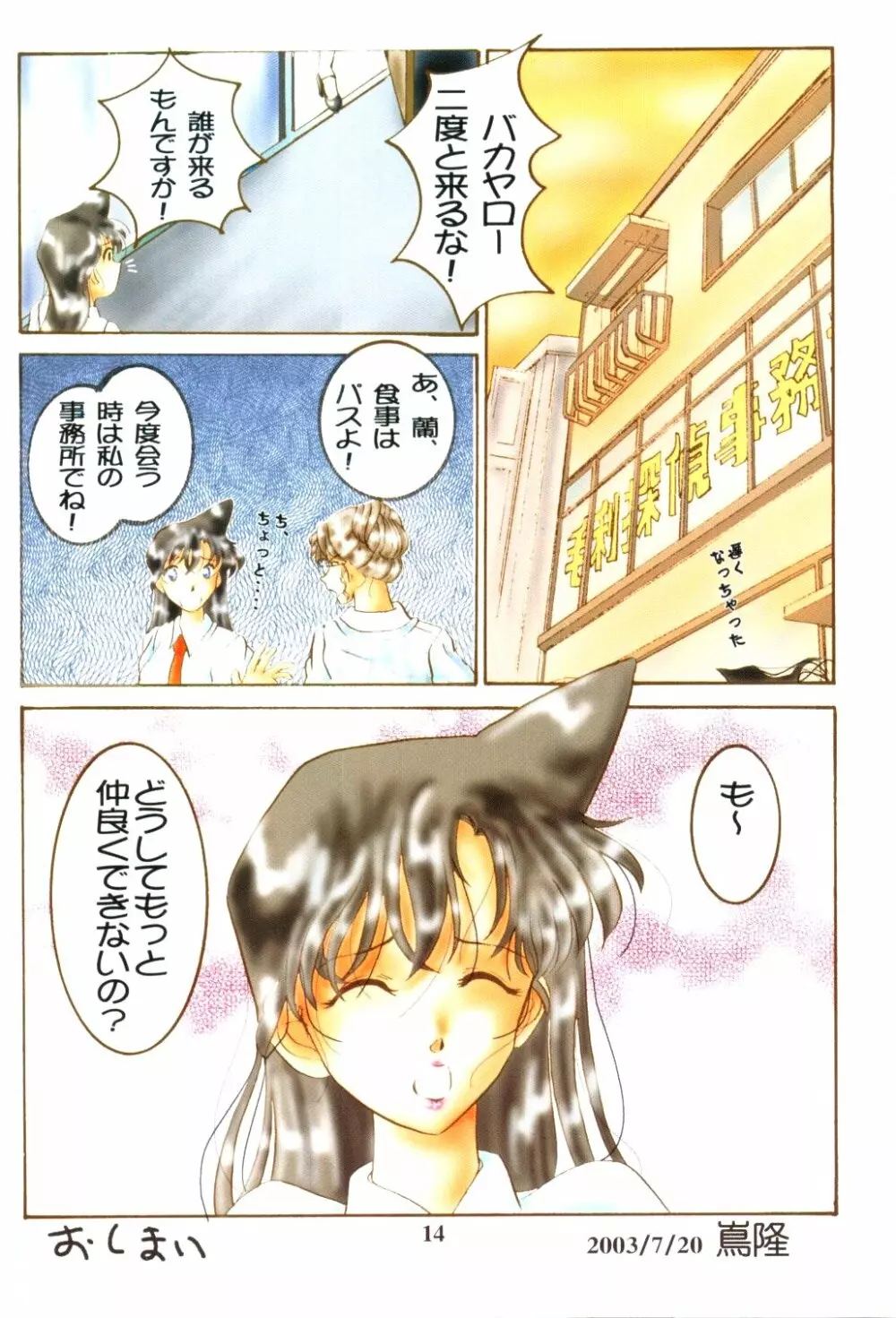 Ho He To 27 - page13