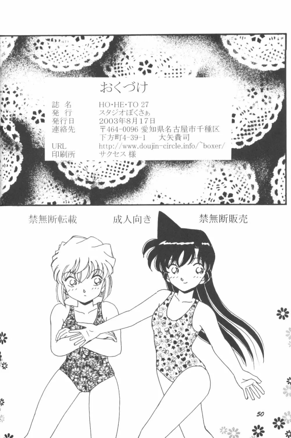 Ho He To 27 - page49