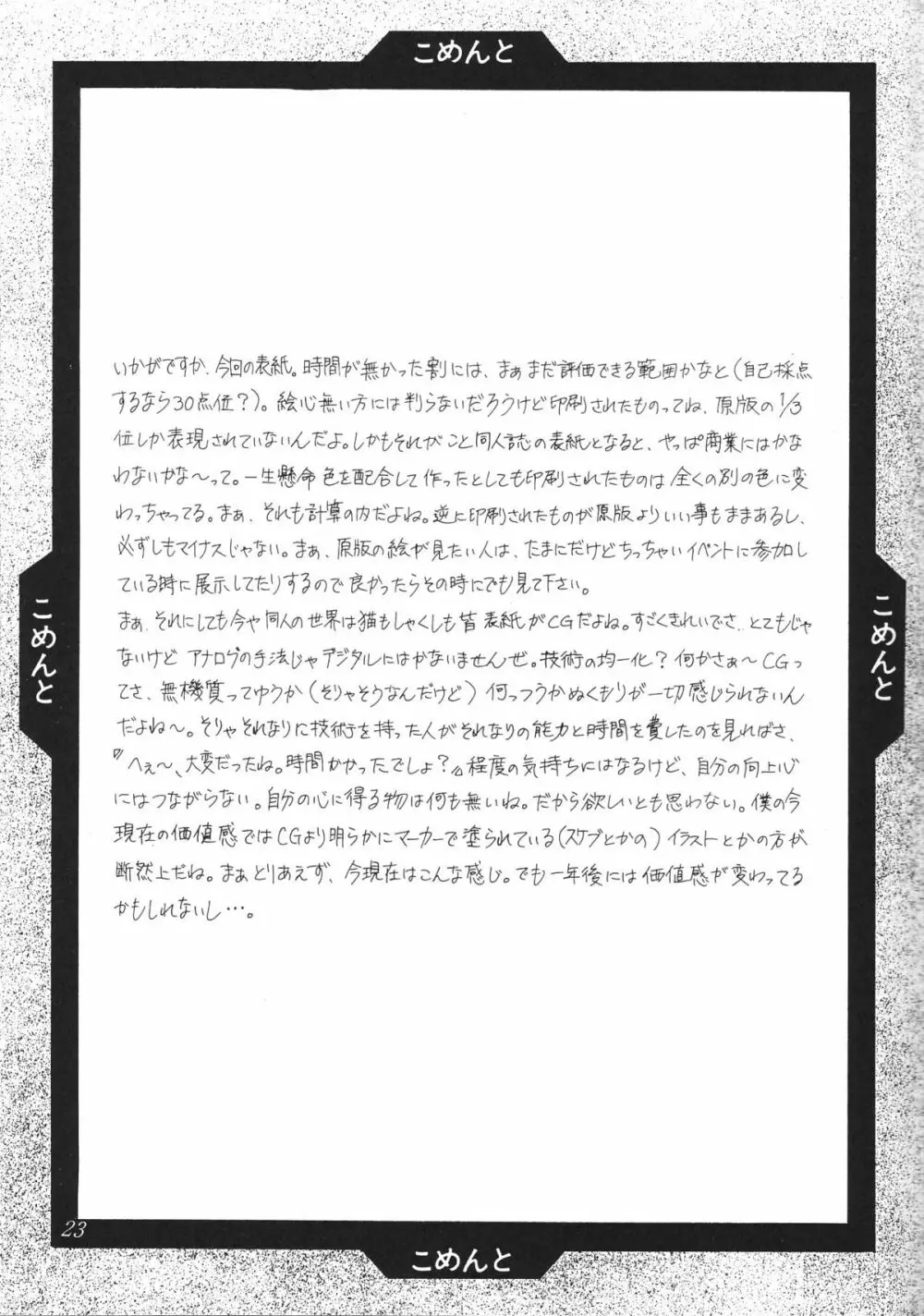 えせナデラー - page24