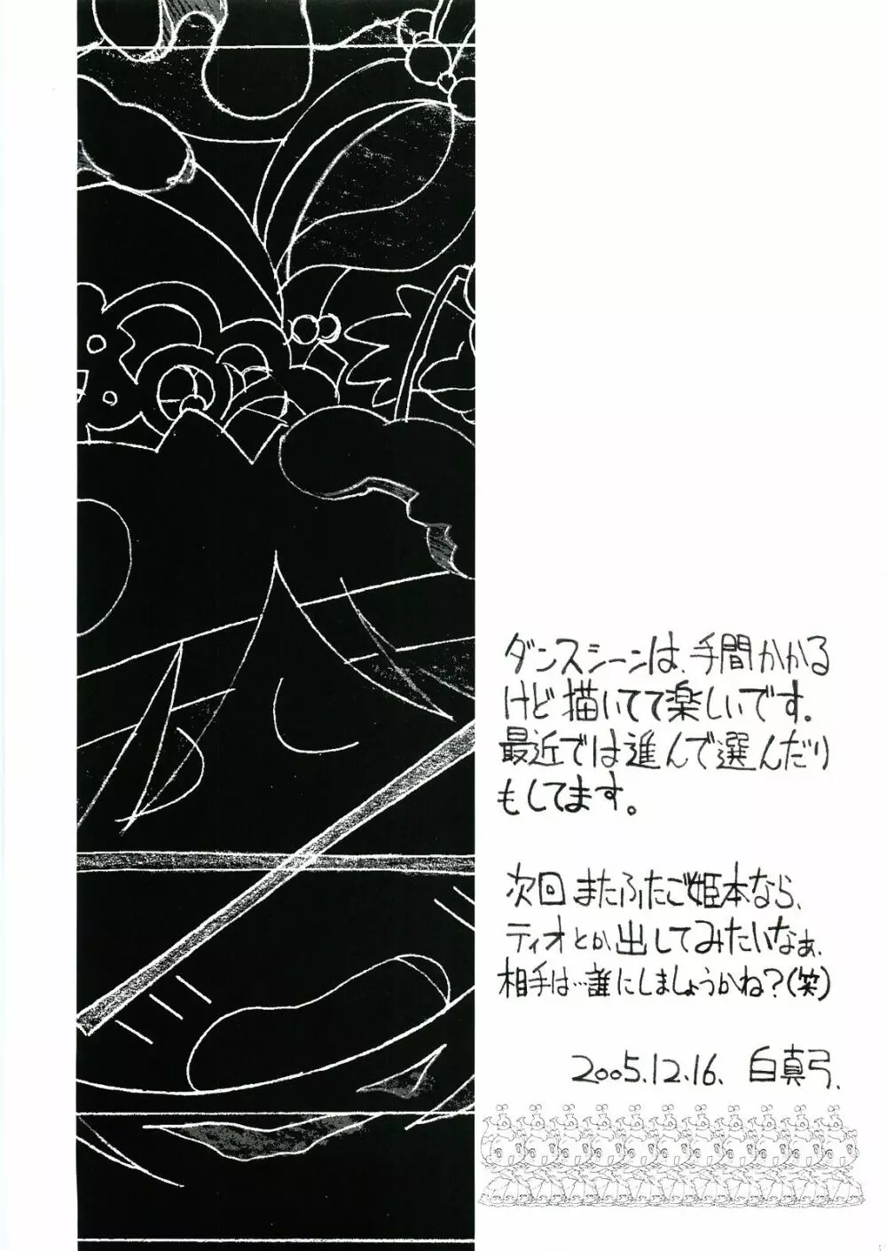 まげじゅん17 - page20
