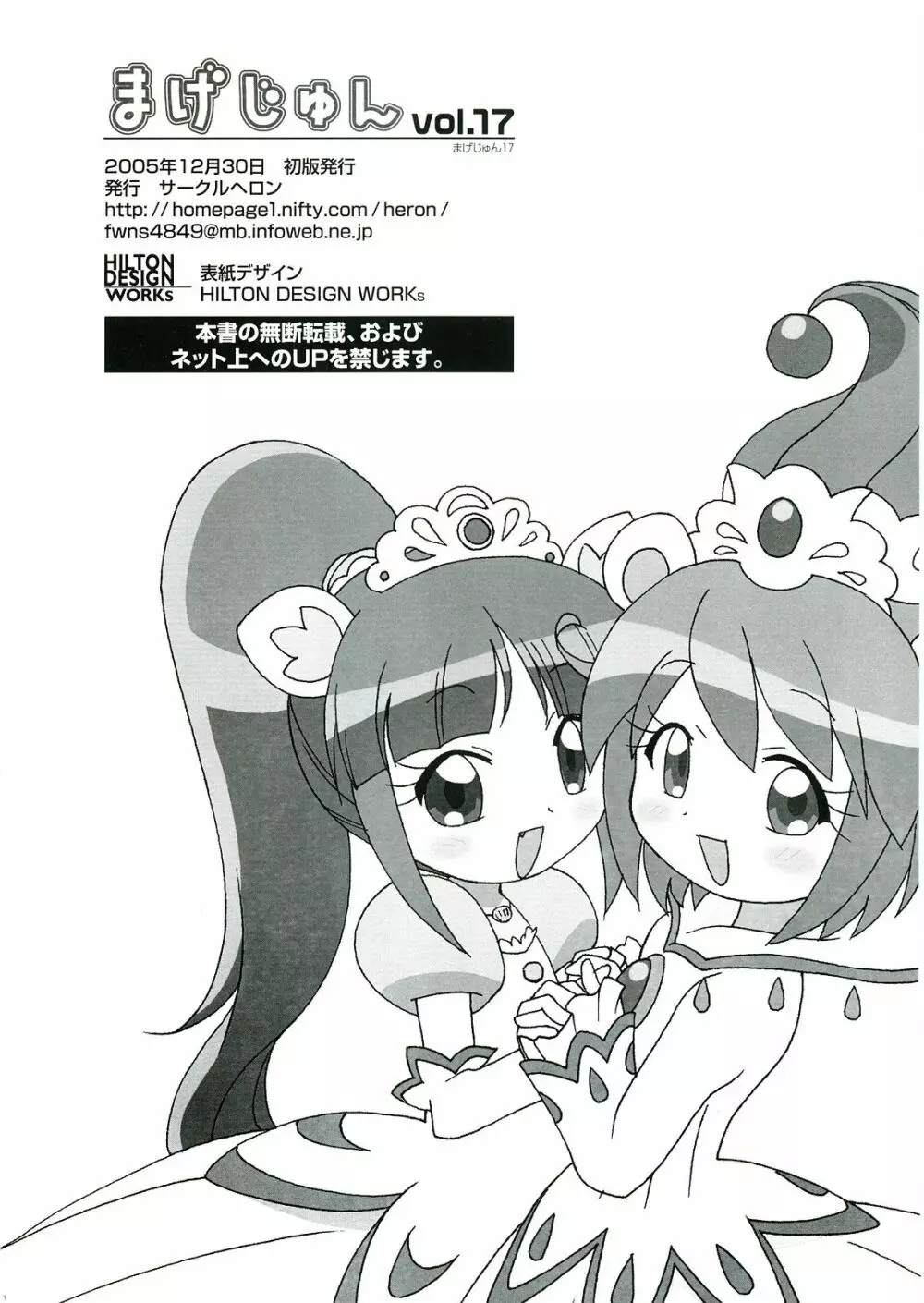 まげじゅん17 - page21