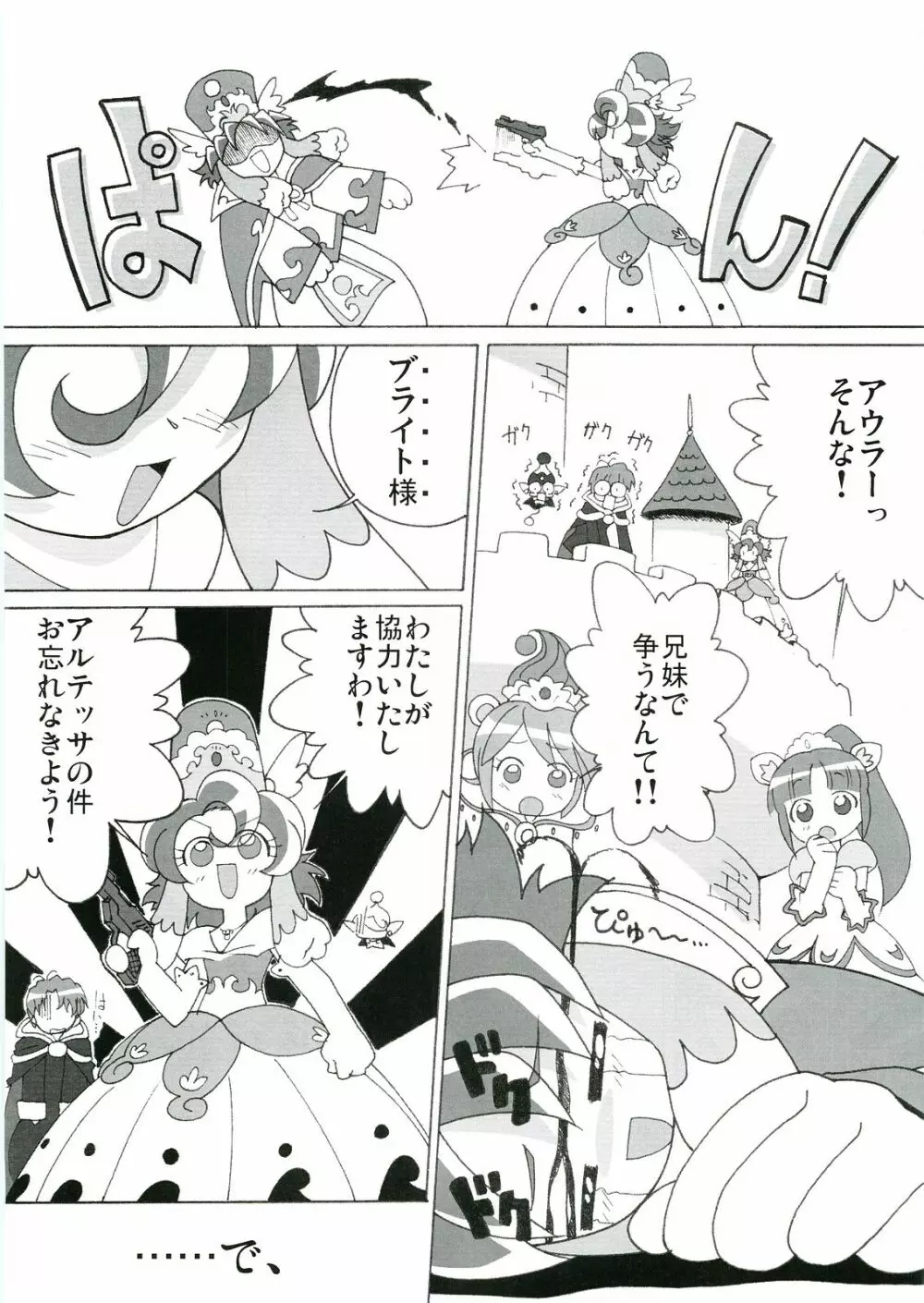 まげじゅん17 - page6