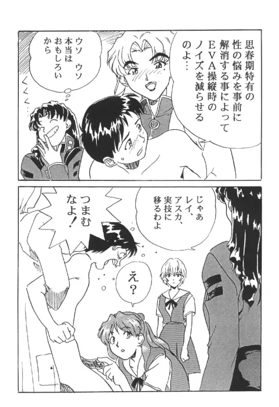 EVANGELION - page4