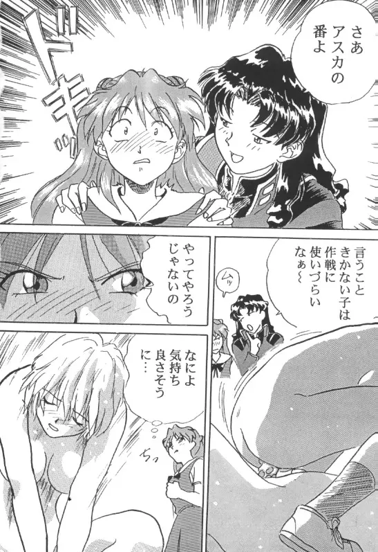 EVANGELION - page8