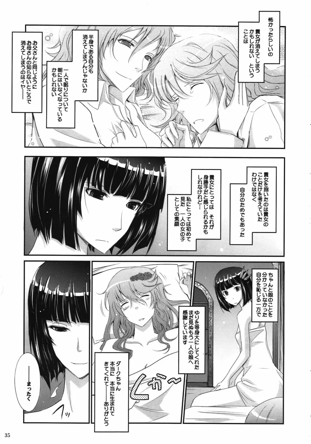 Re:Sister - page35