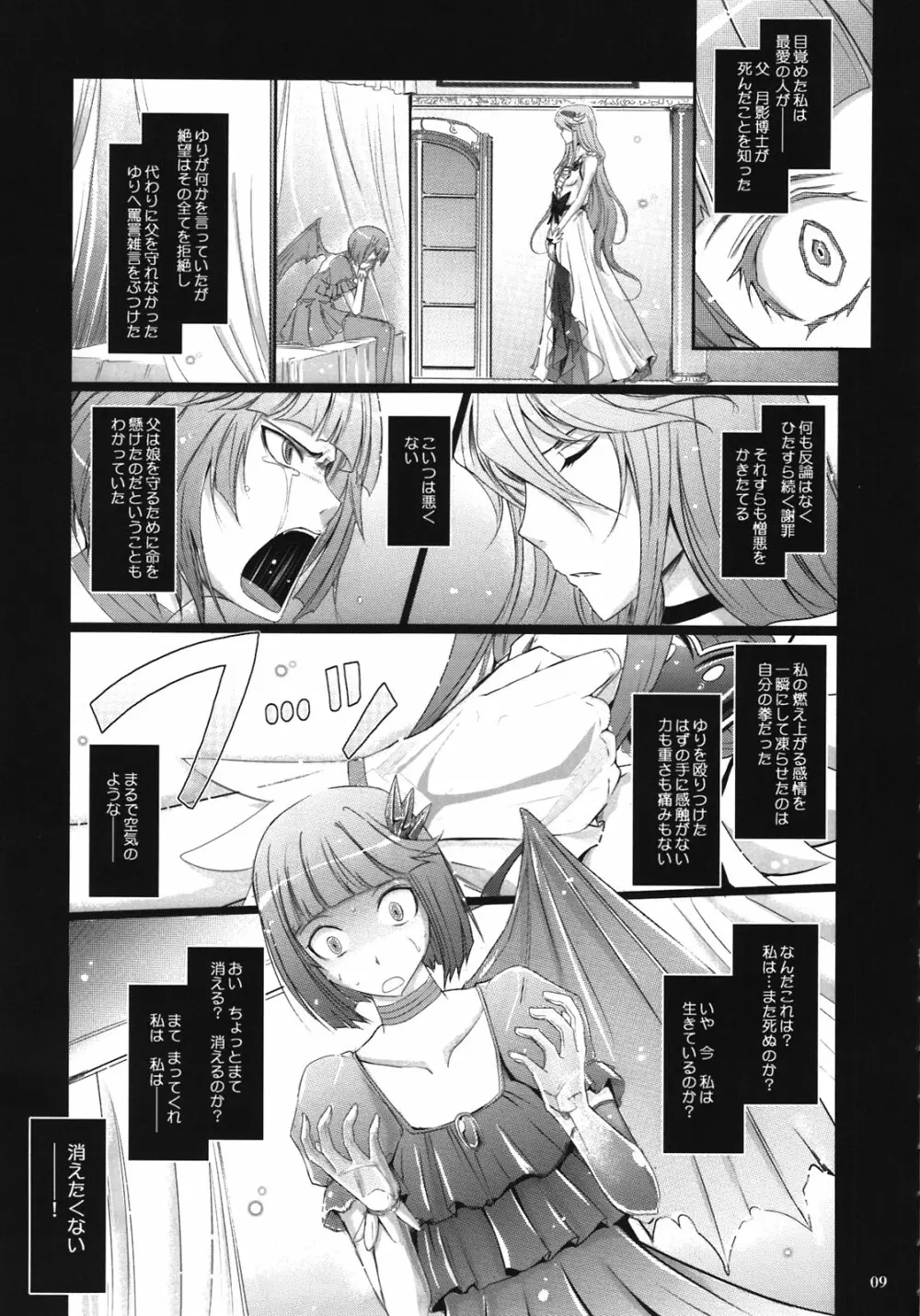 Re:Sister - page9